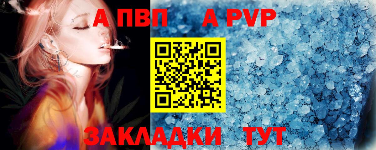 Alfa_PVP кристаллы  Вход с VPN  Alpha-PVP VHQ  Калининград  наркотики  A-PVP Соль  Alfa_PVP 