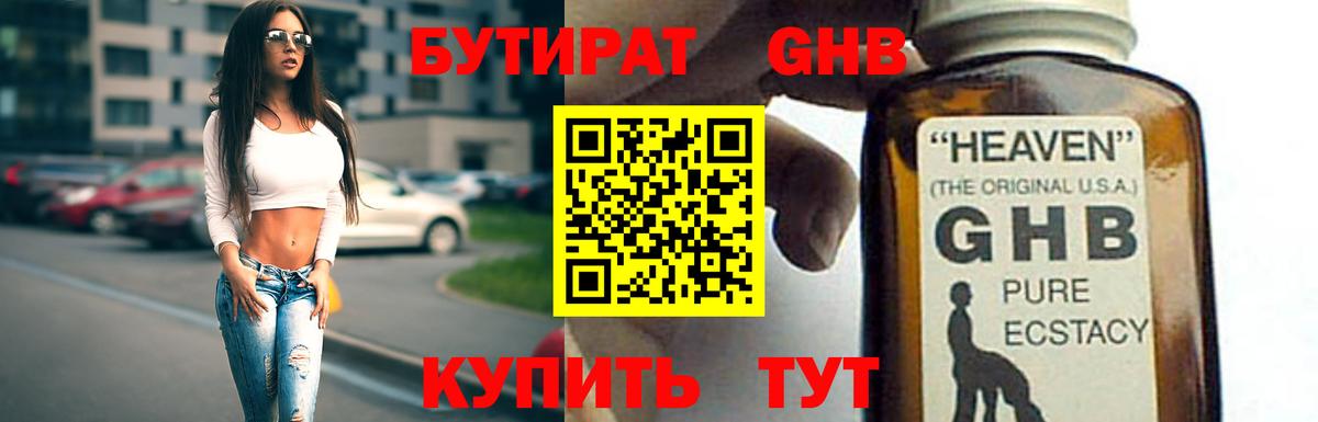 Бутират BDO Калининград