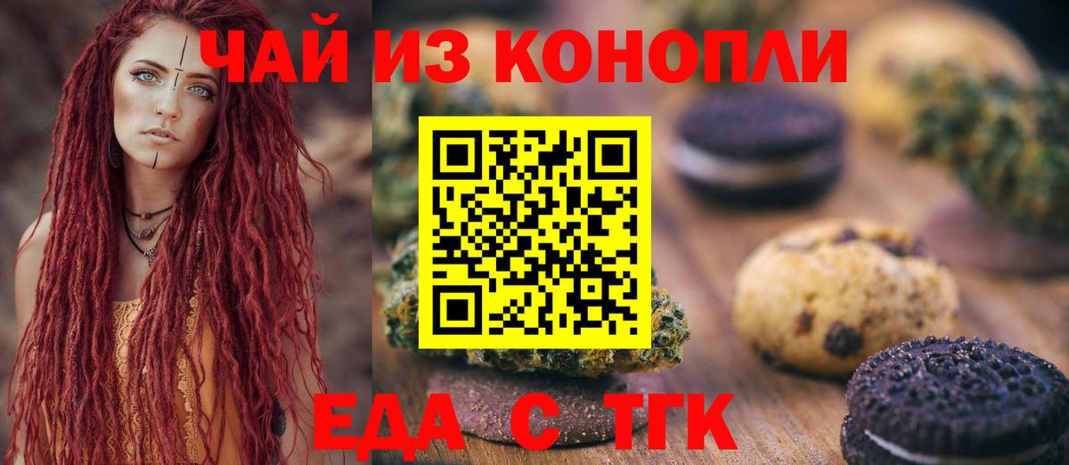 Калининград  Печенье с ТГК конопля  Вход с VPN 