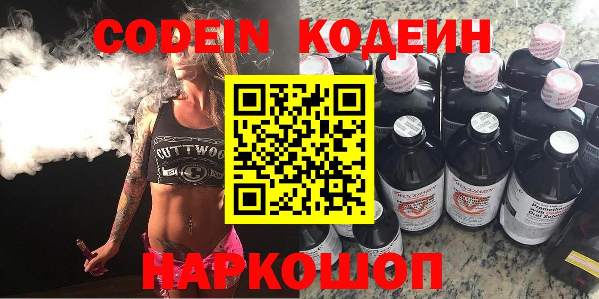 Codein Purple Drank Калининград