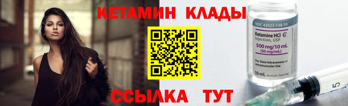 КЕТАМИН ketamine Калининград