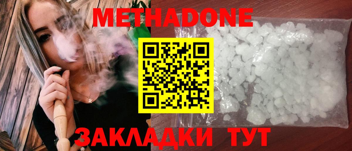 МЕТАДОН кристалл Калининград