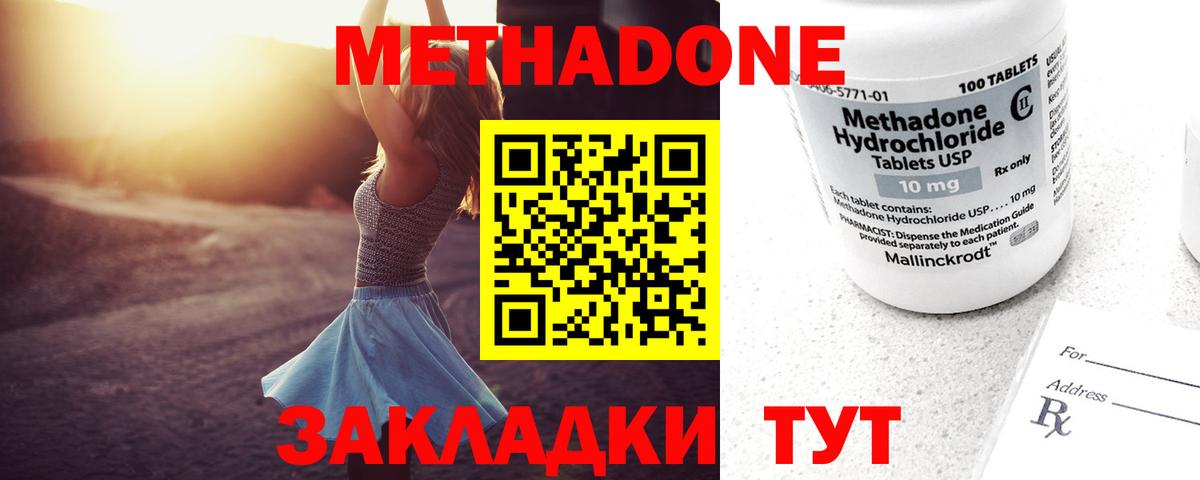 МЕТАДОН methadone  Вход с VPN  Калининград  Метадон methadone 