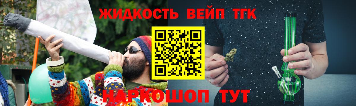 Дистиллят ТГК вейп Калининград